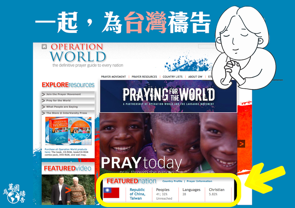 一起 為台灣禱告 United Missions Of Taiwan 聯合差傳事工促進會