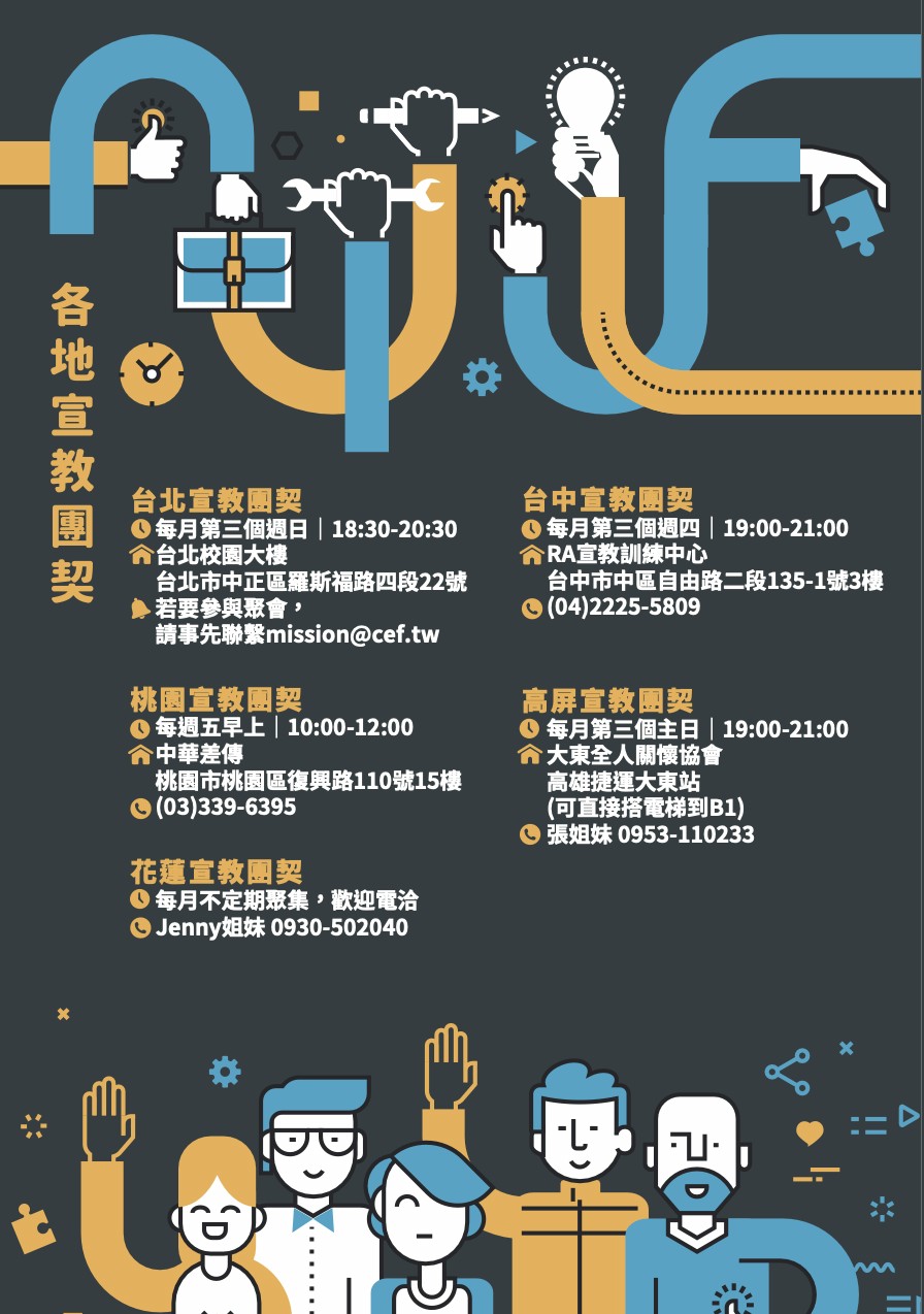宣教團契-20250605