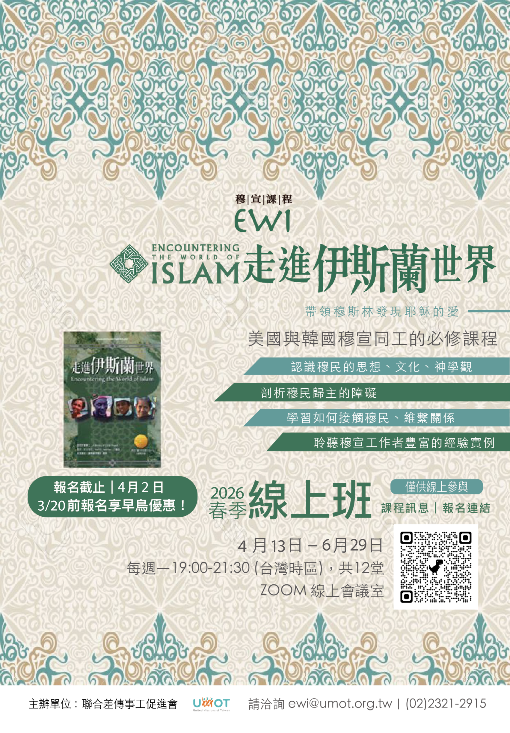 ewi 2026 春季線上班