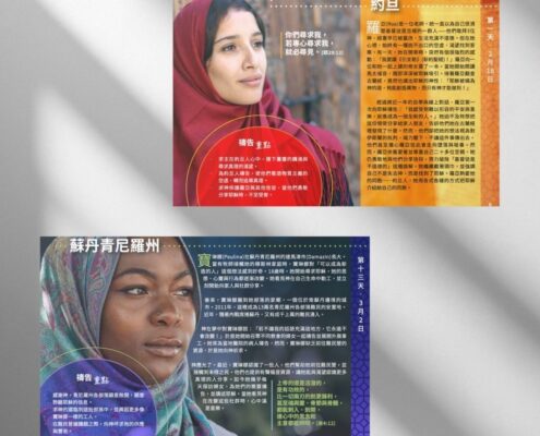 LINE_ALBUM_30天為穆斯林世界禱告宣傳_251210_2