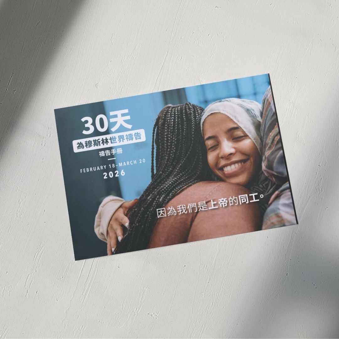 LINE_ALBUM_30天為穆斯林世界禱告宣傳_251210_5