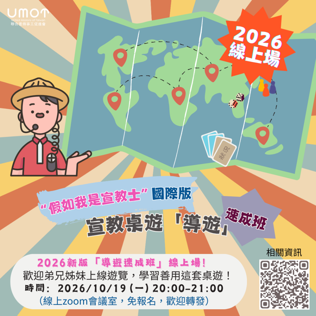 假如我是宣教士